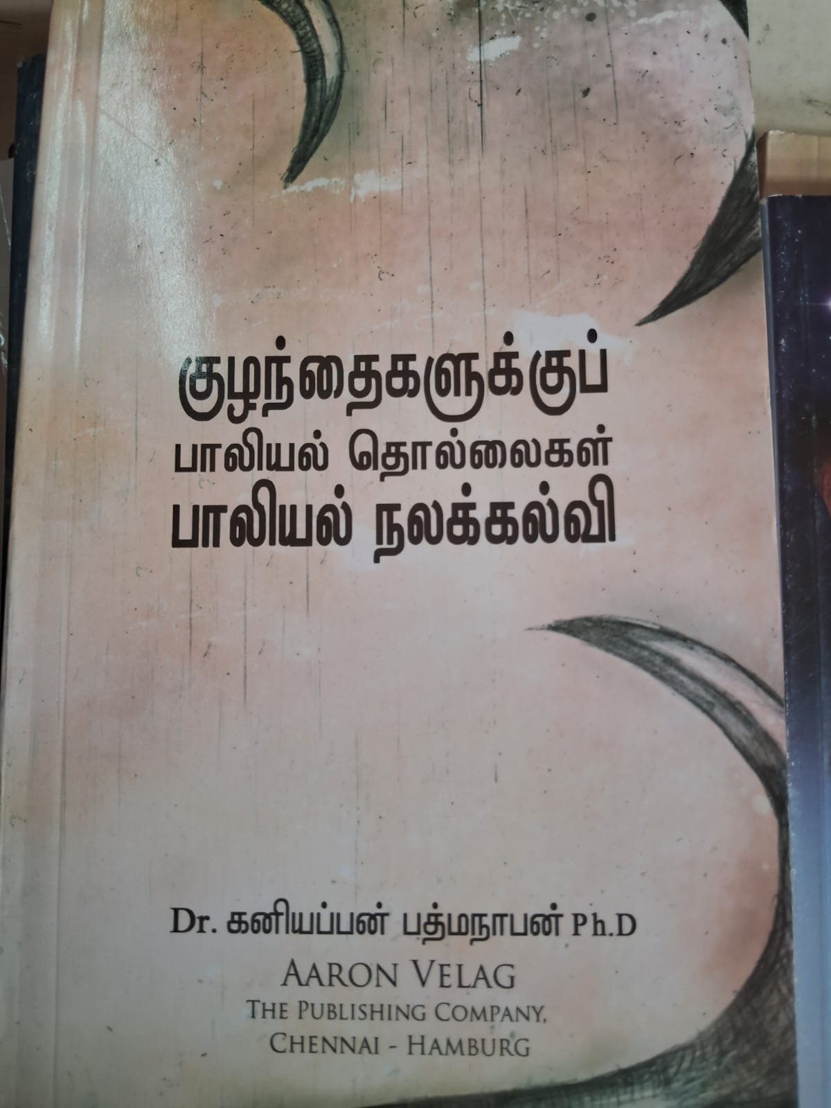 குழந்தைகளுக்கு பாலியல் தொல்லைகள்