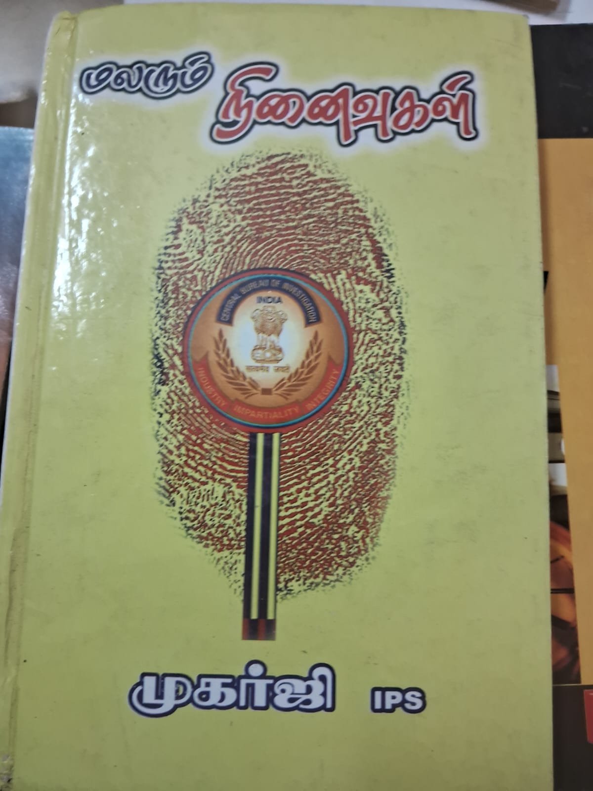 மலரும் நினைவுகள்