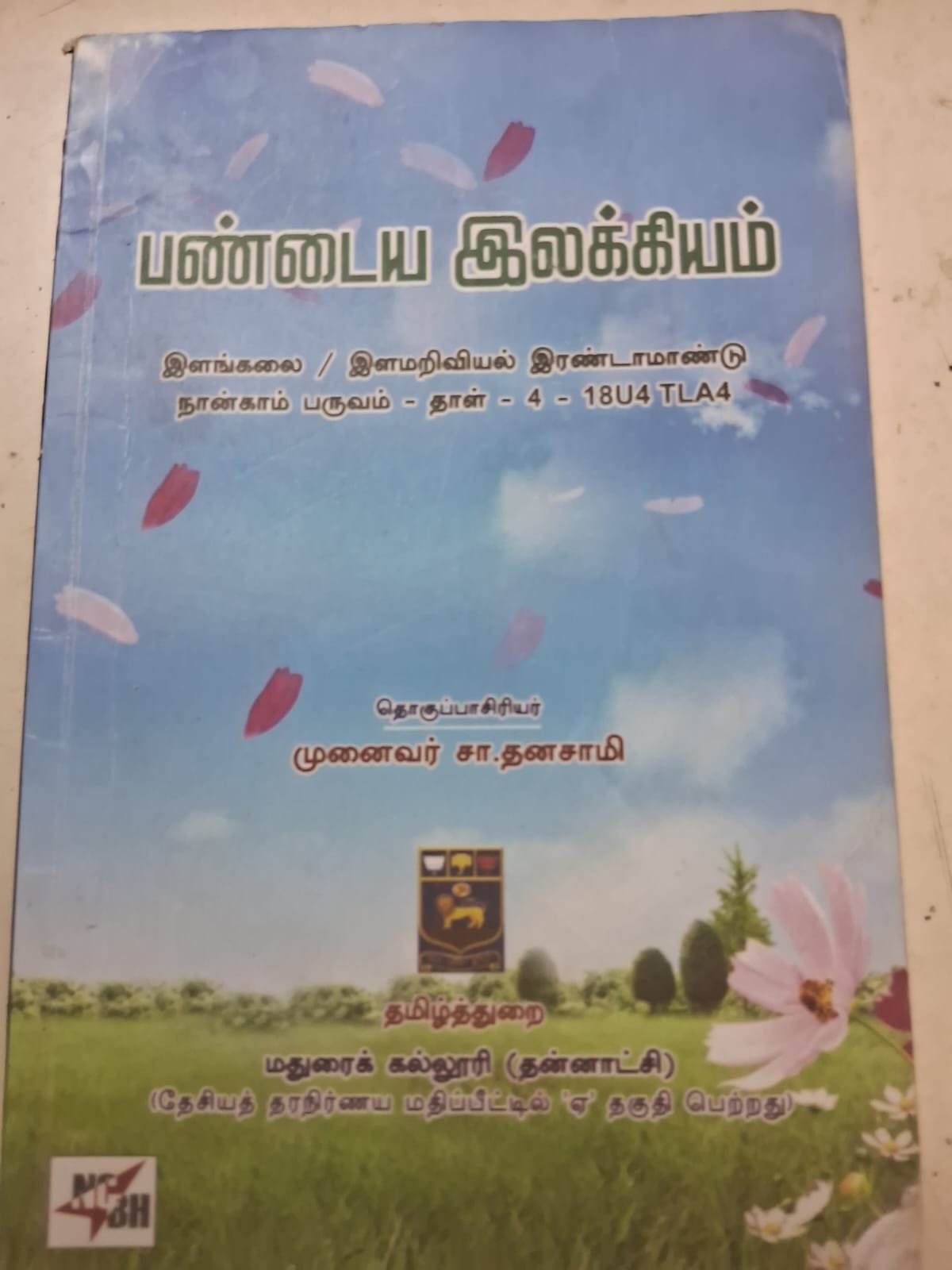 பண்டைய இலக்கியம்