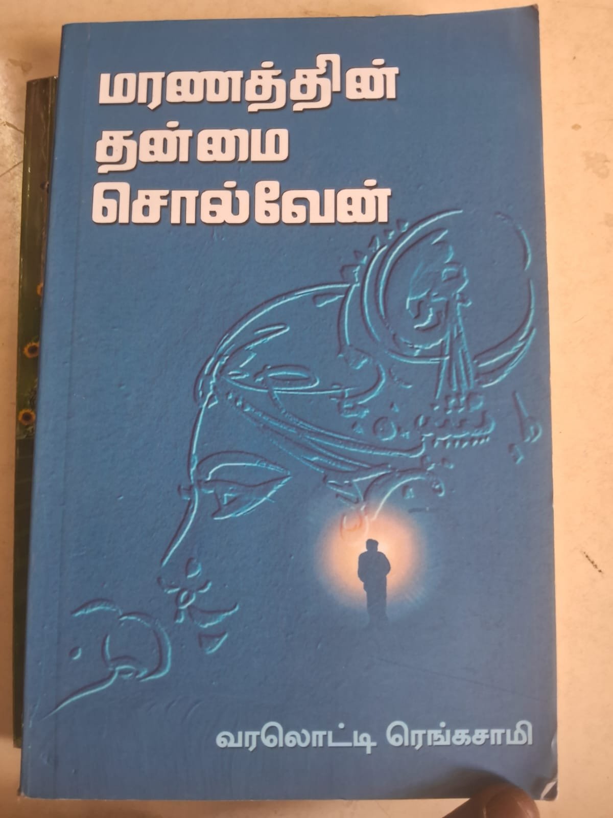 மரணத்தின்   தன்மை சொல்வேன்