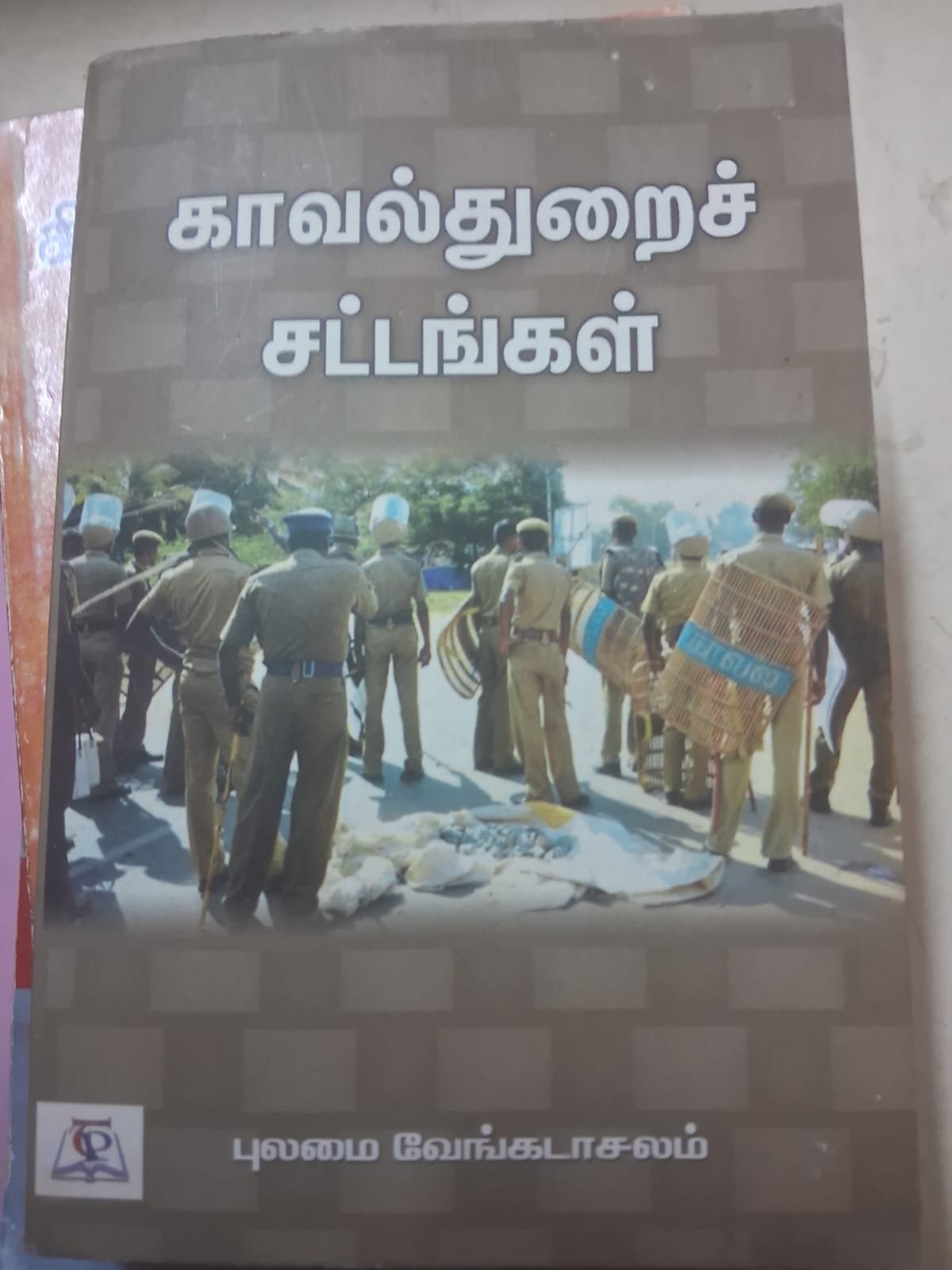 காவல்துறை சட்டங்கள்