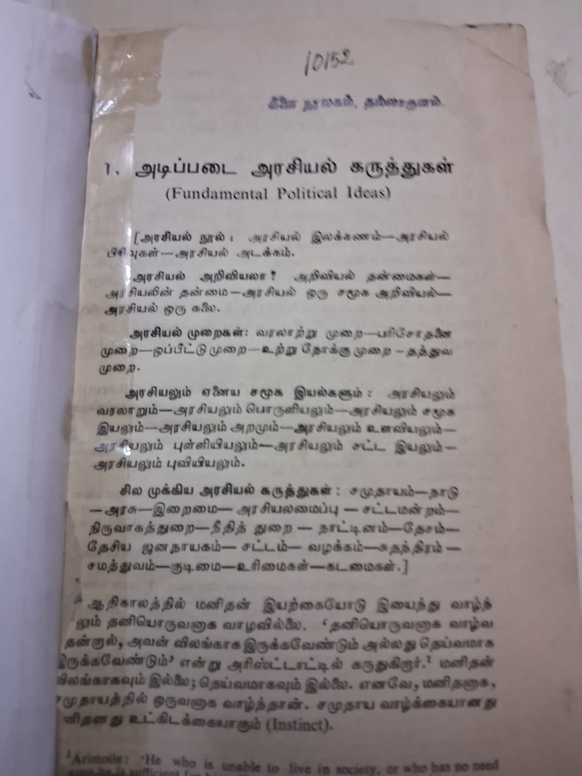 ஒப்புமை  அரசாங்கள்   -   அடிப்படை அரசியல் கருத்துக்கள்