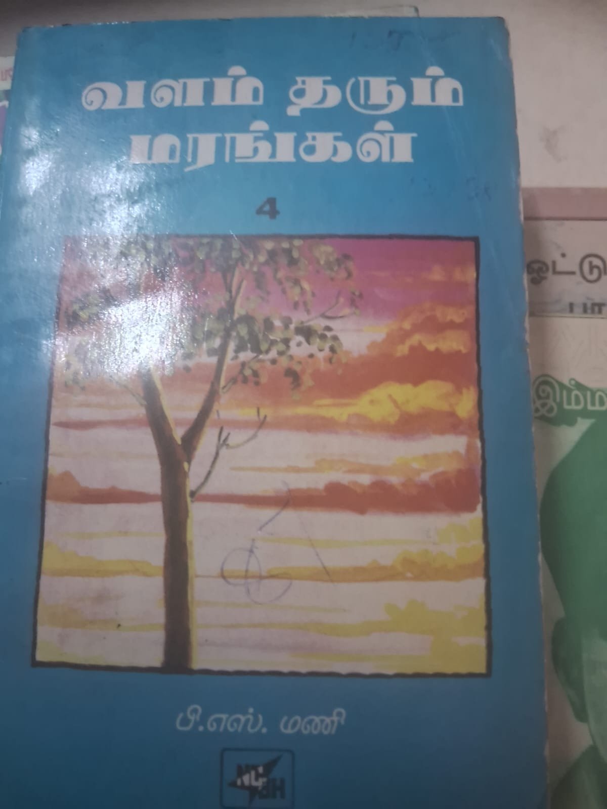 வளம்  தரும்  மரங்கள்