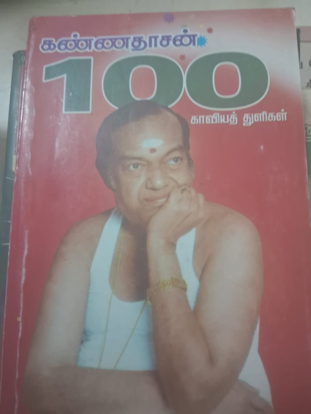 கண்ணதாசன் 100 -  காவிய துளிகள்