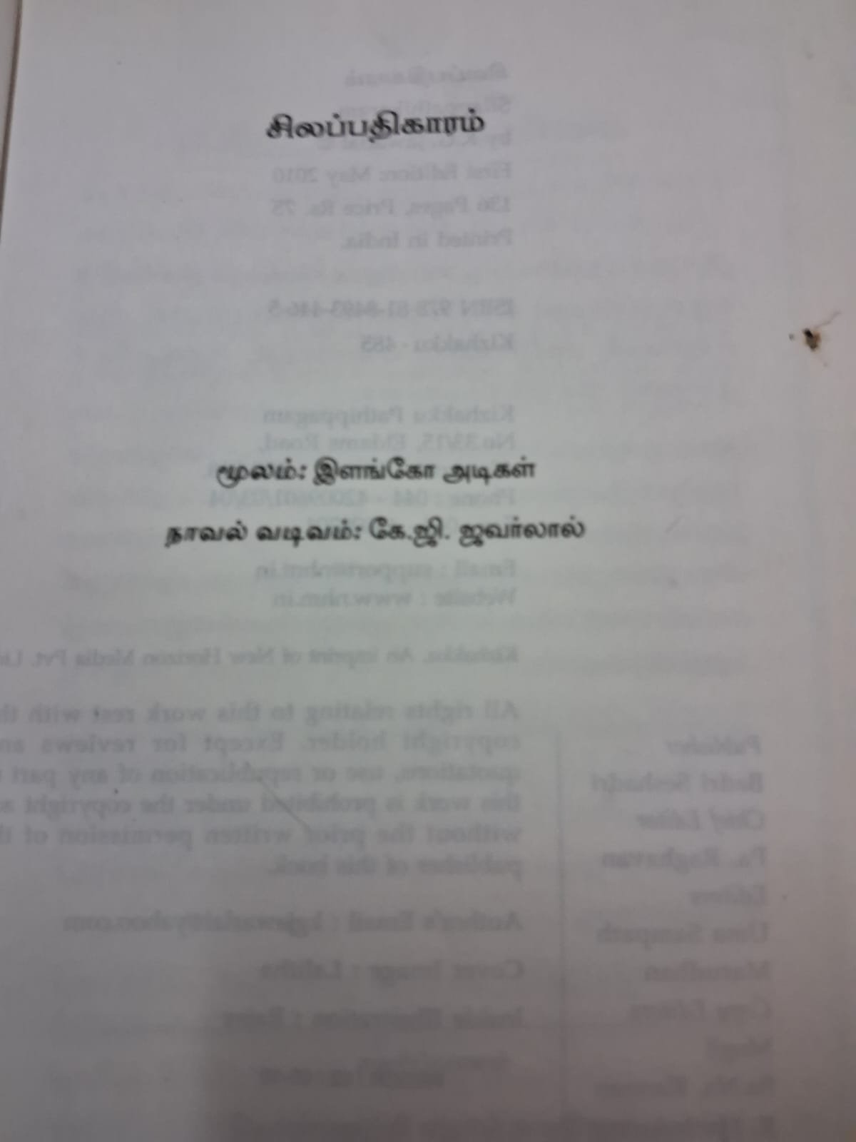 சிலப்பதிகாரம் / மூலம்