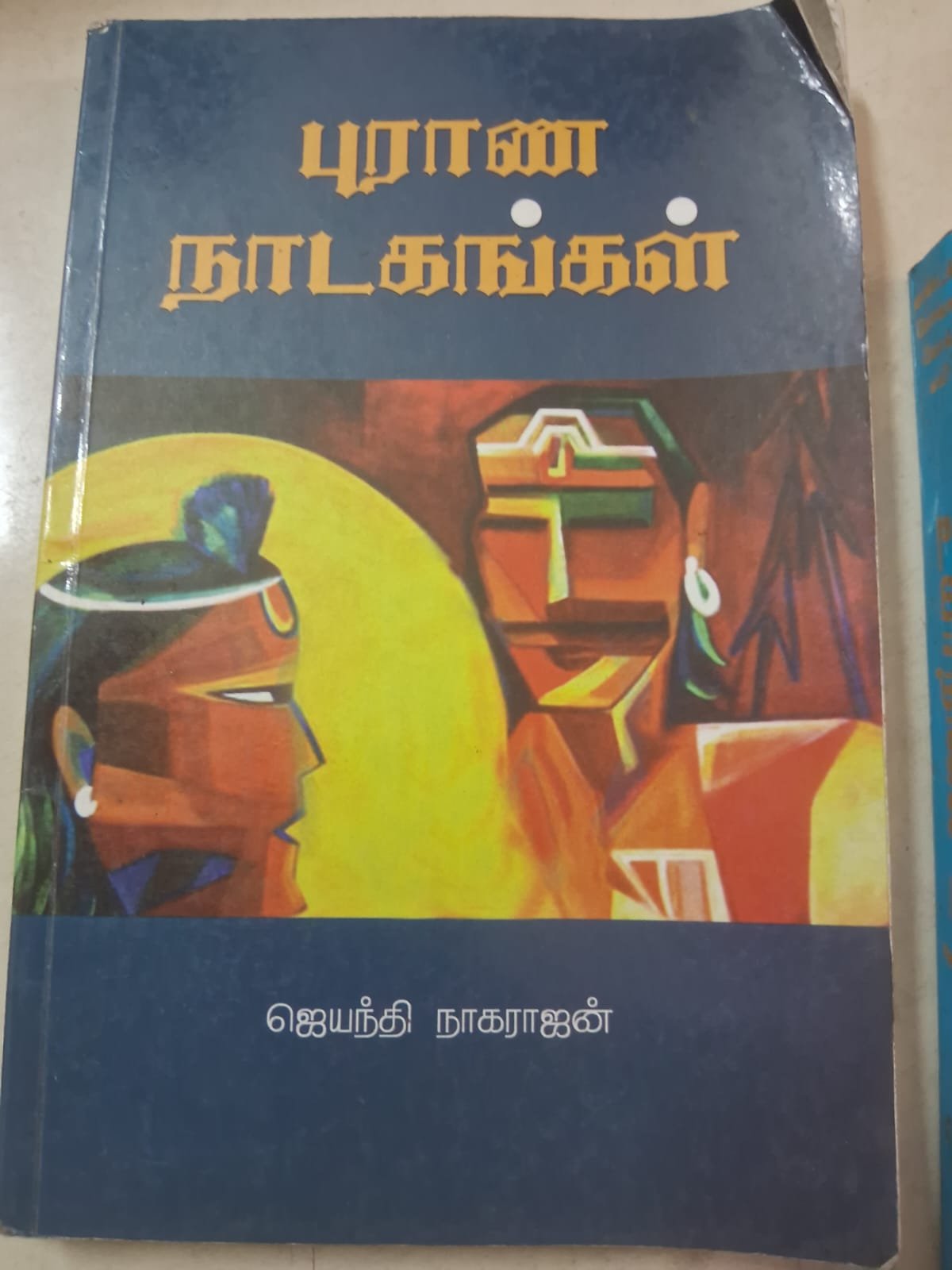 புராண  நாடகங்கள்