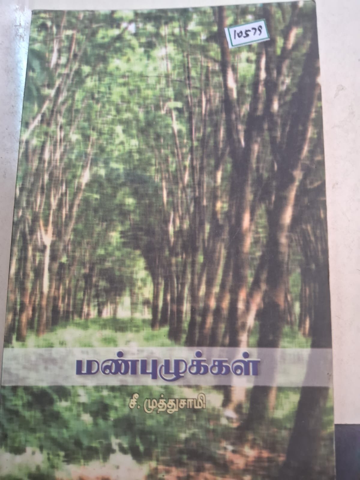 மண்புழுக்கள்