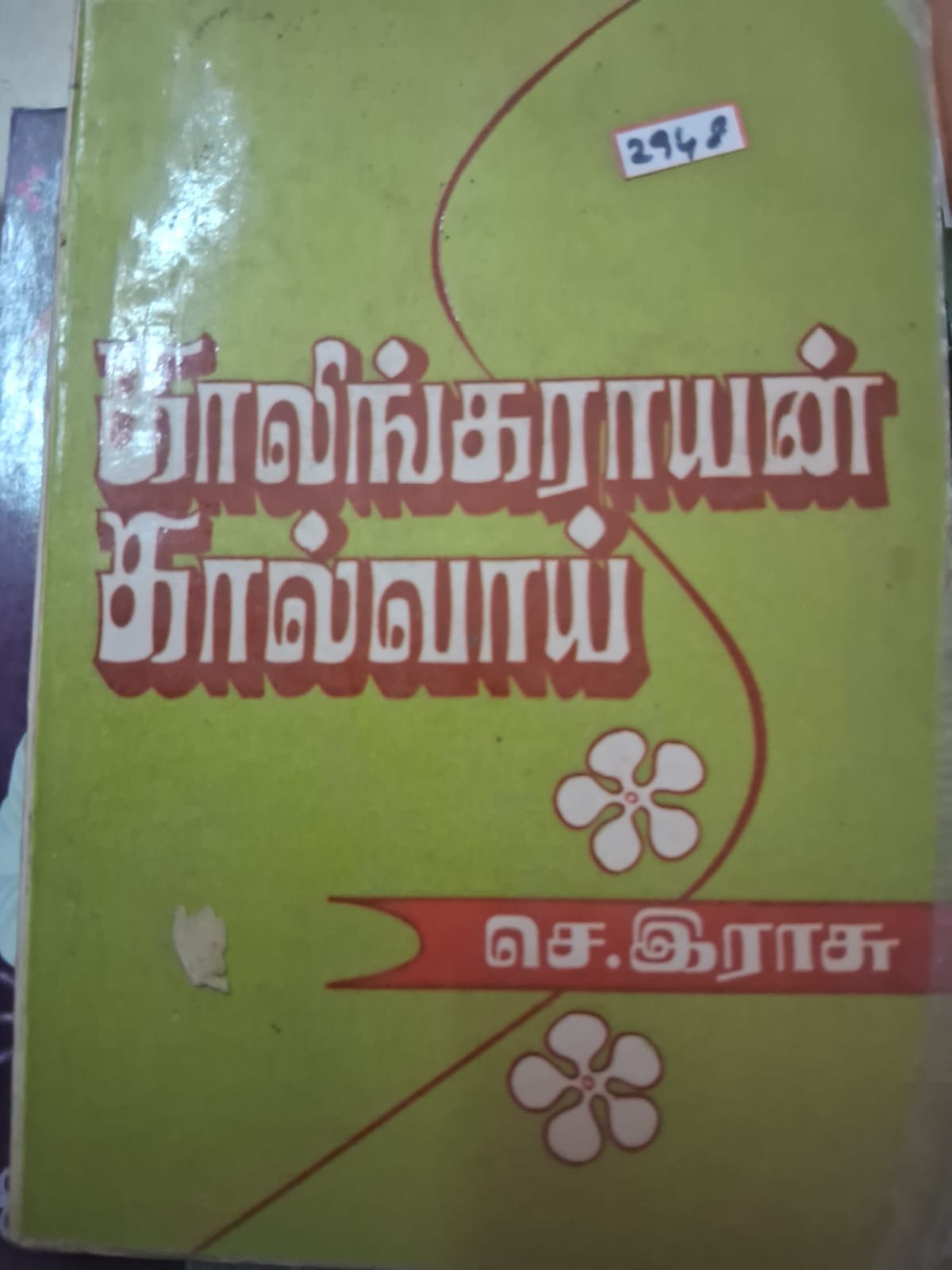 காலிங்கராயன்  கால்வாய்