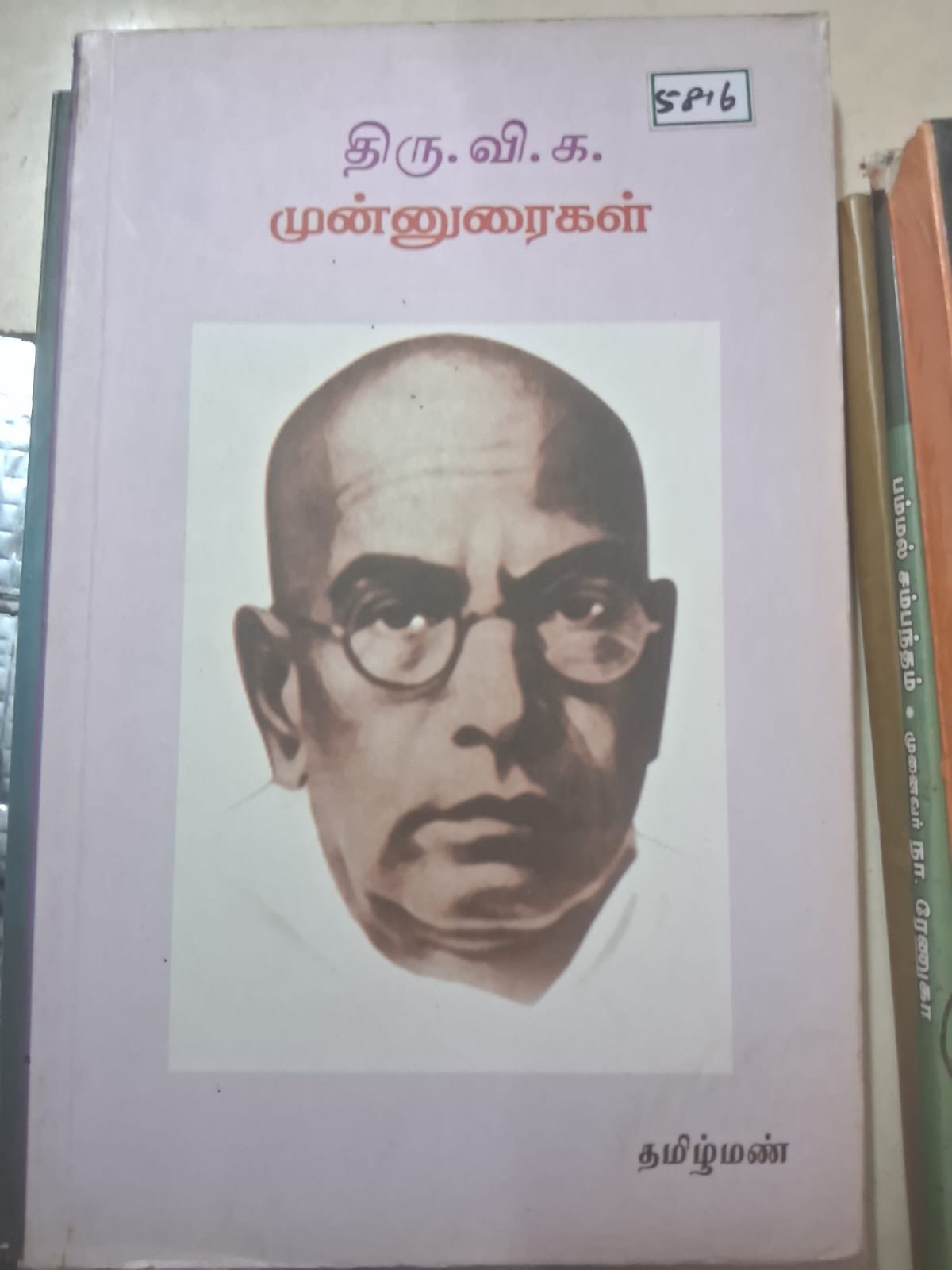 திரு . வி . க .  முன்னுரைகள்