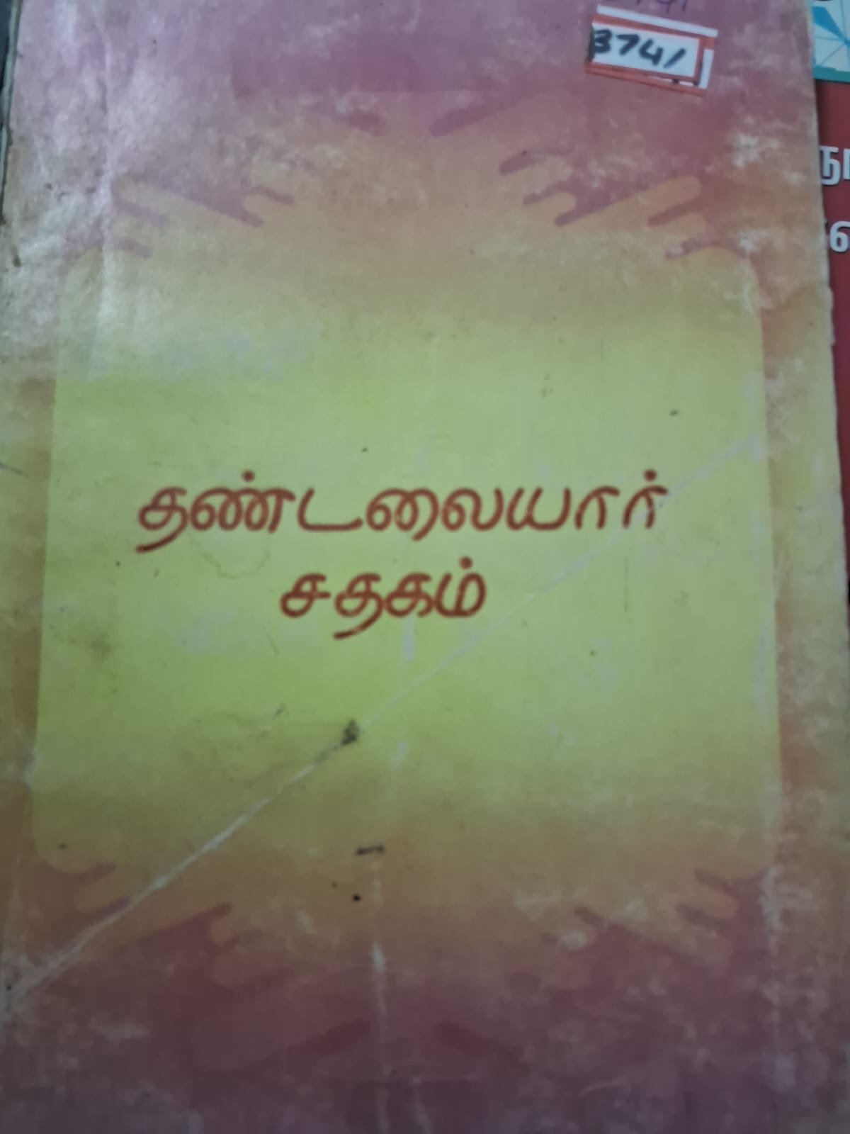 படிக்காசு புலவர் அரளி செய்த பழமொழி விளக்கம் என்னும் தண் டலை யார்  சதகம்