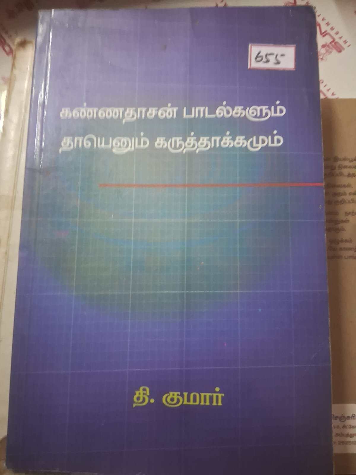 கண்ணதாசன் பாடல்களும் தாயினும் கருத்தாக்கமும்